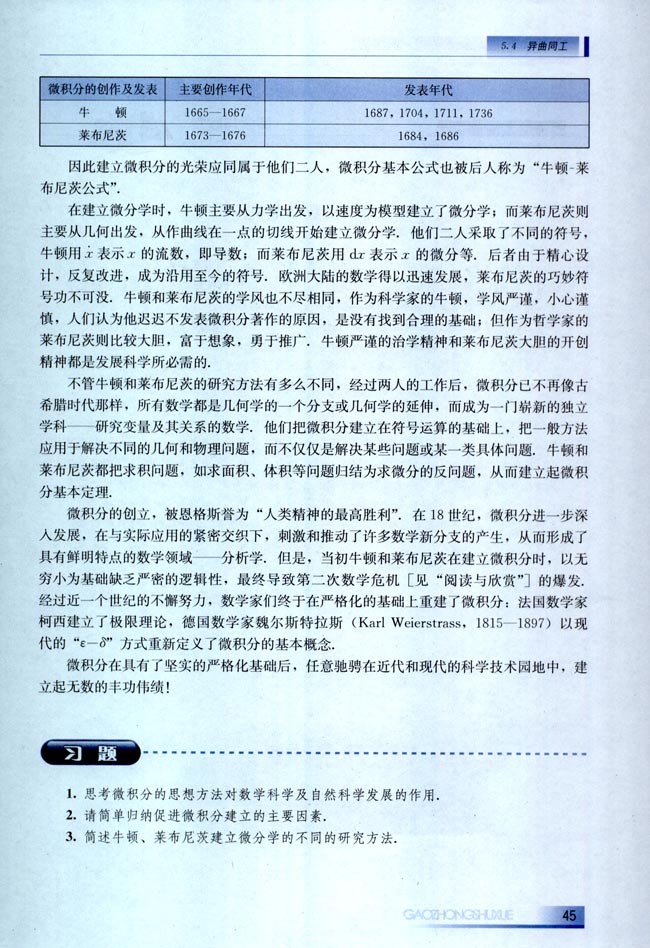 5.4 异曲同工(第45页)