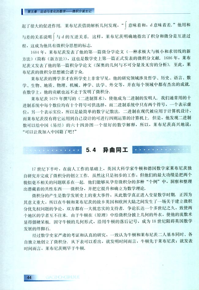 5.4 异曲同工(第44页)