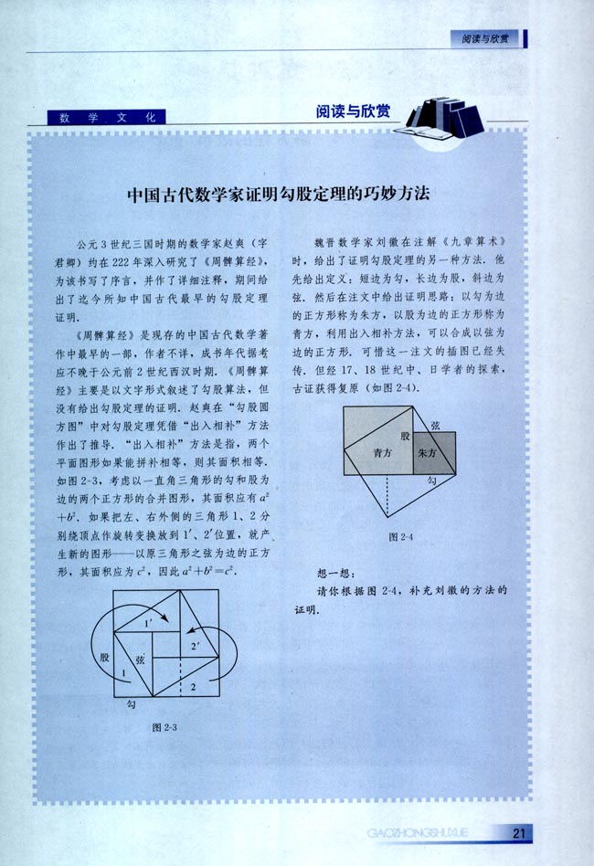 阅读与欣赏(第21页)
