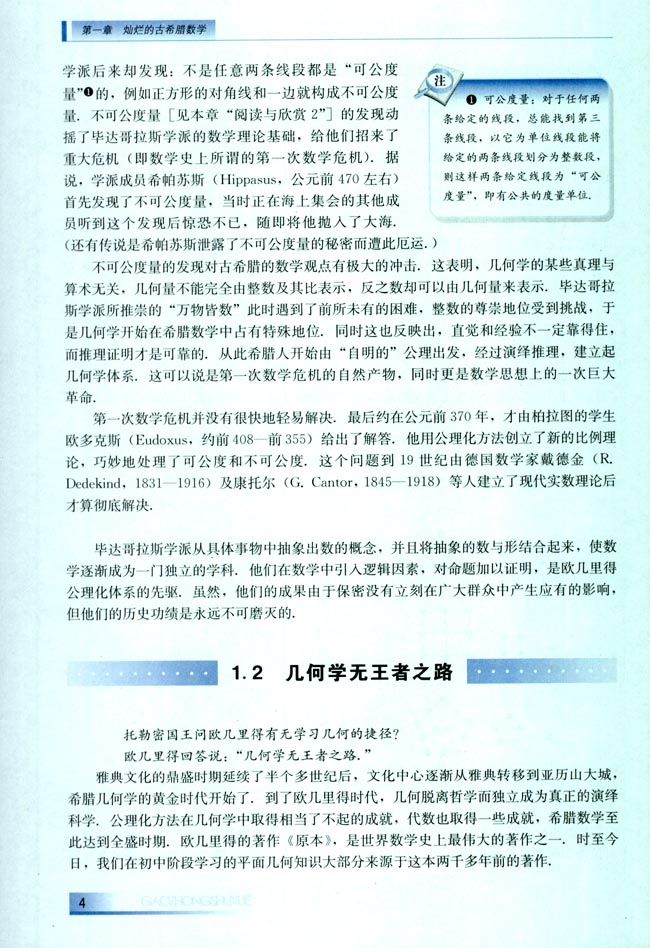 1.2 几何学无王者之路(第4页)
