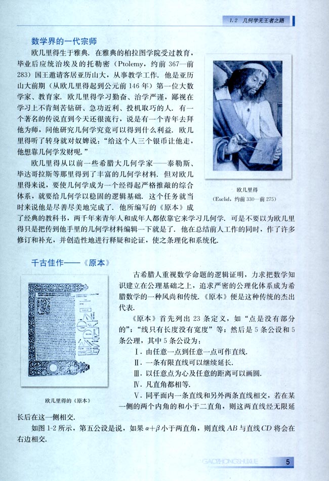 1.2 几何学无王者之路(第5页)