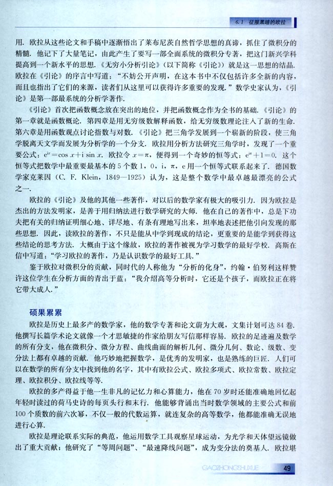 6.1 政府黑暗的欧拉(第49页)