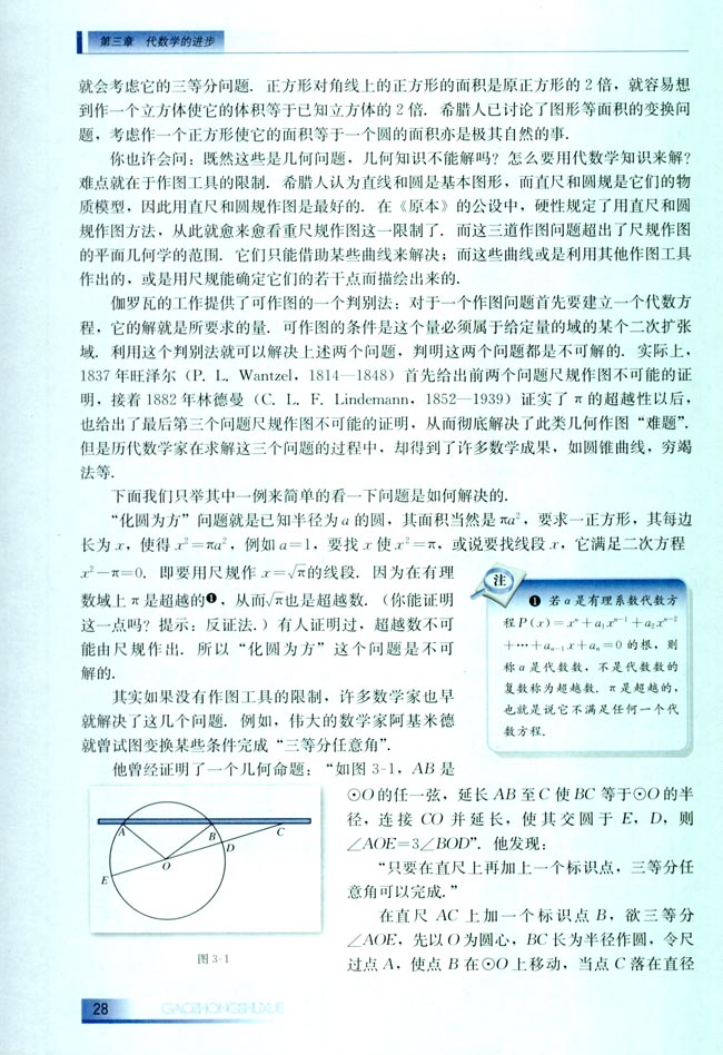 3.3 代数学与三大几何作图难题(第28页)