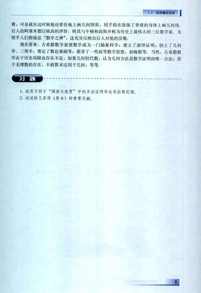 1.3 我将撬动地球(第9页)