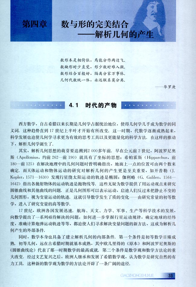 4.1 时代的产物(第33页)