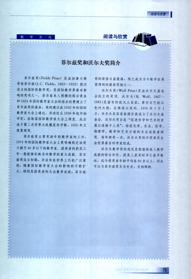 阅读与欣赏(第75页)