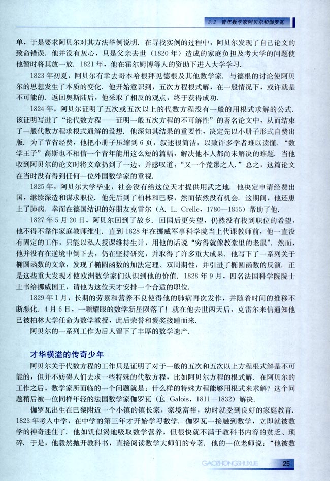 3.2 青年数学家阿贝尔和伽罗瓦(第25页)