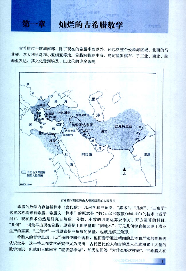 第一章 灿烂的古希腊数学(第1页)