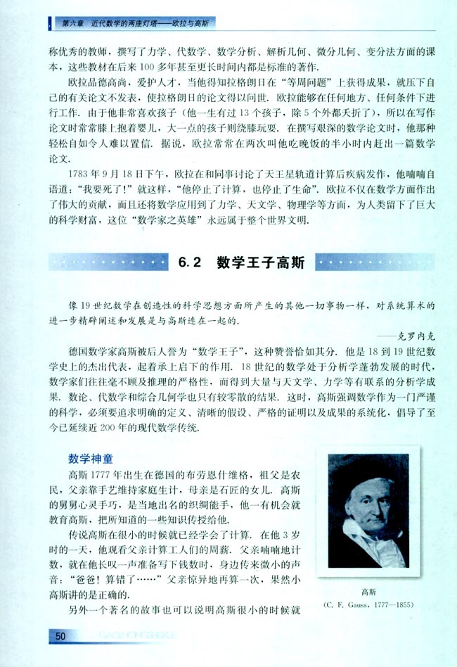6.2 数学王子高斯(第50页)
