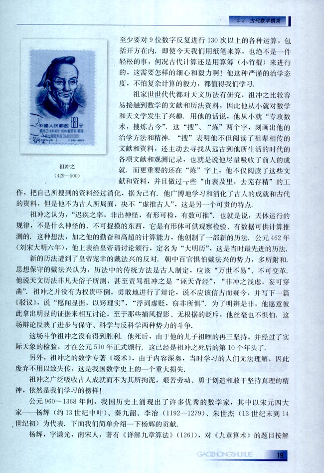 2.3 古代数学精英(第19页)