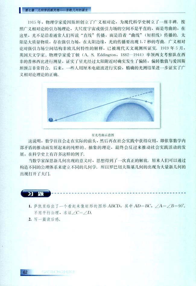 7.4 从假设到现实――非欧几何的意义(第62页)