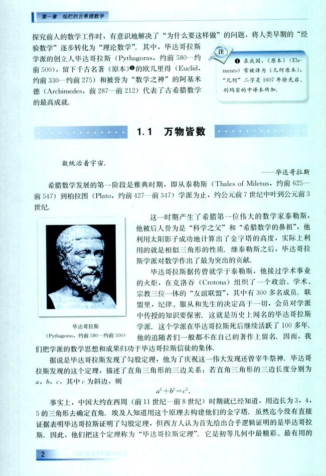 1.1 万物皆数(第2页)