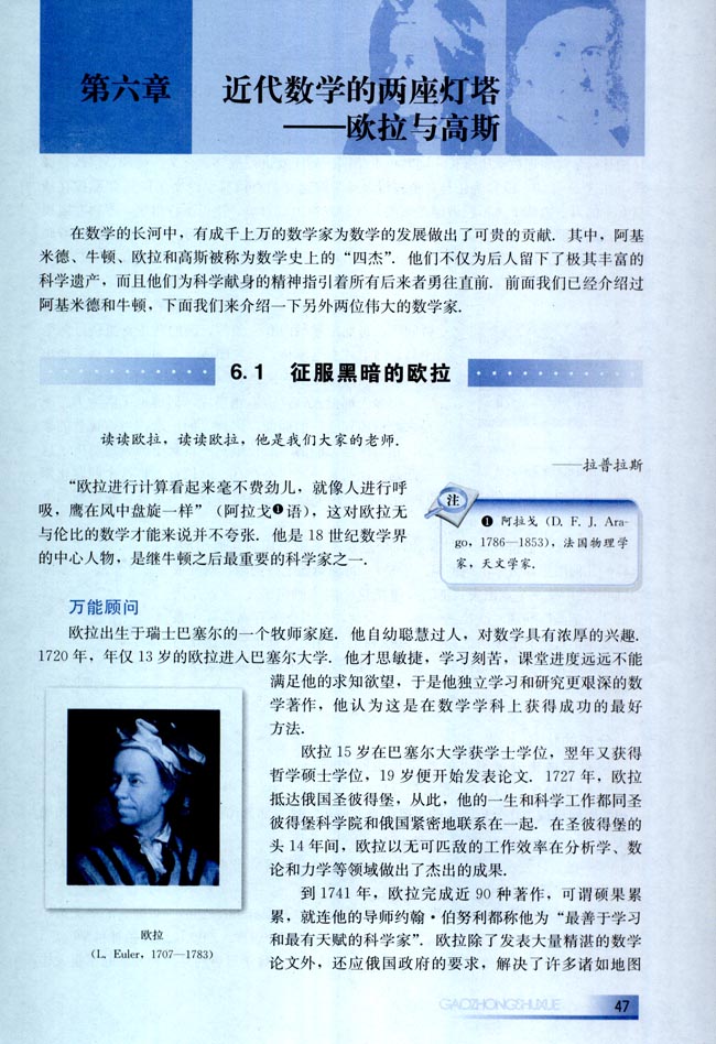6.1 政府黑暗的欧拉(第47页)