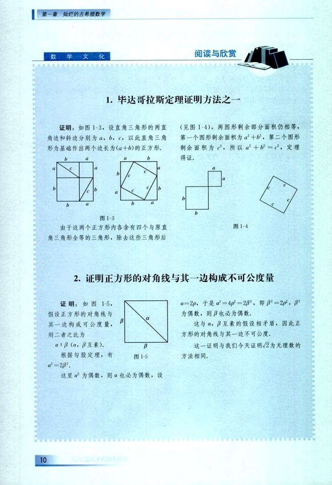阅读与欣赏(第10页)