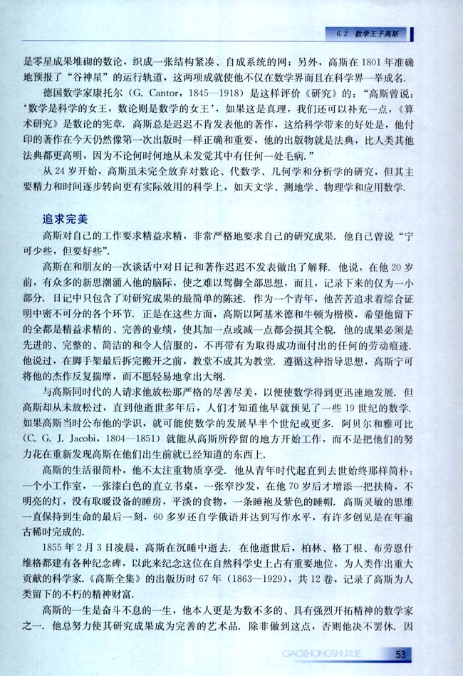 6.2 数学王子高斯(第53页)