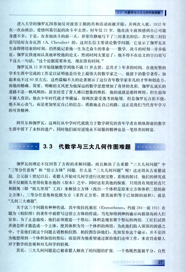 3.3 代数学与三大几何作图难题(第27页)