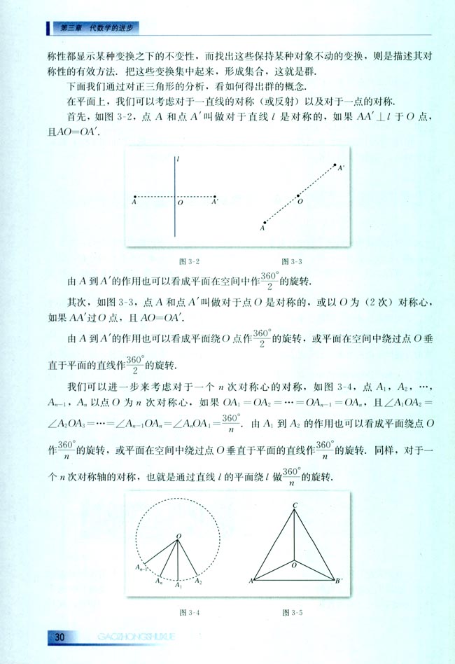 3.4 对称的数学(第30页)