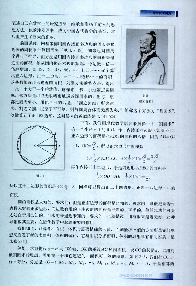 2.3 古代数学精英(第17页)