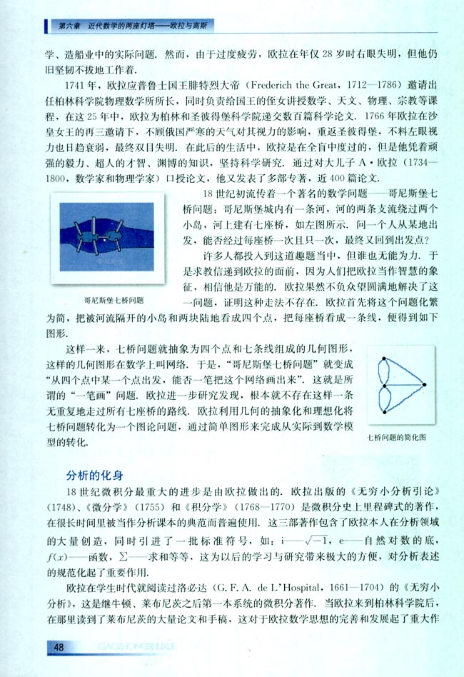6.1 政府黑暗的欧拉(第48页)