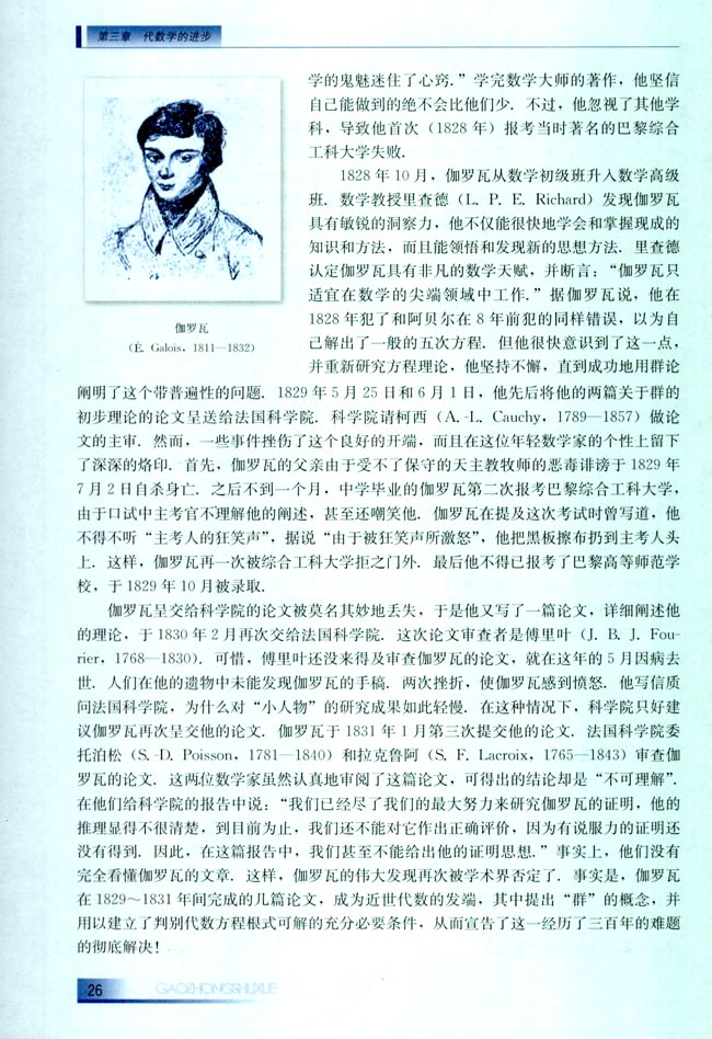 3.2 青年数学家阿贝尔和伽罗瓦(第26页)