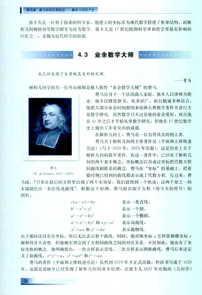 4.3 业余数学大师(第36页)