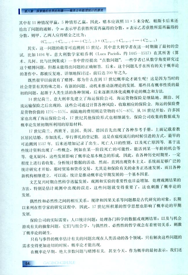 8.1 游戏的数学(第64页)