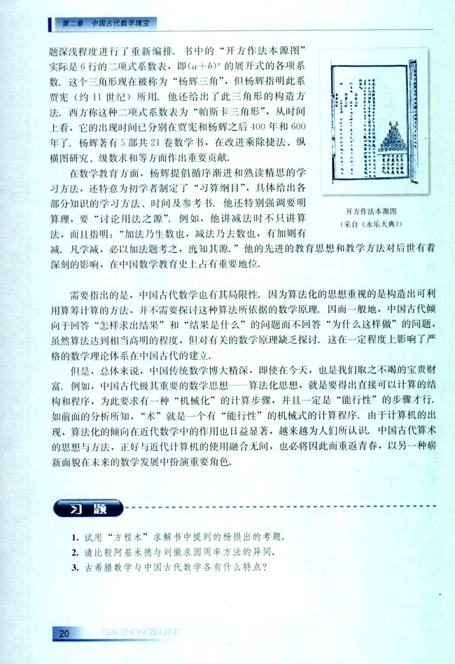 2.3 古代数学精英(第20页)