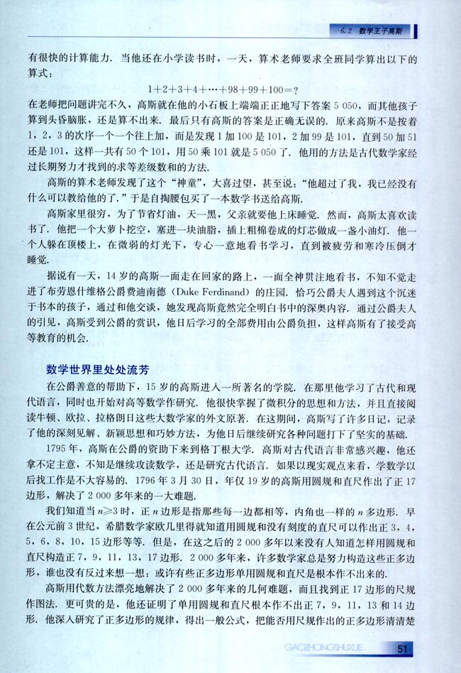 6.2 数学王子高斯(第51页)