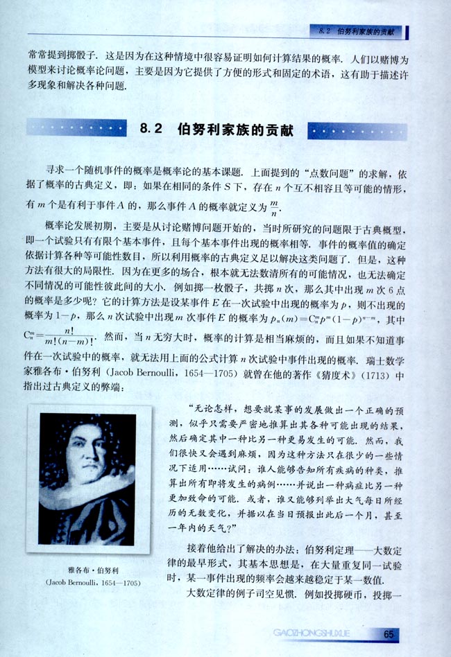 8.2 伯努利家族的贡献(第65页)