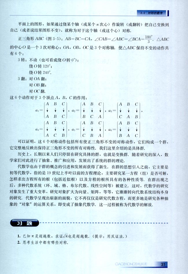 3.4 对称的数学(第31页)