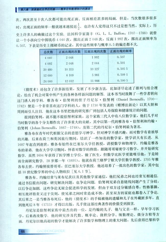 8.2 伯努利家族的贡献(第66页)