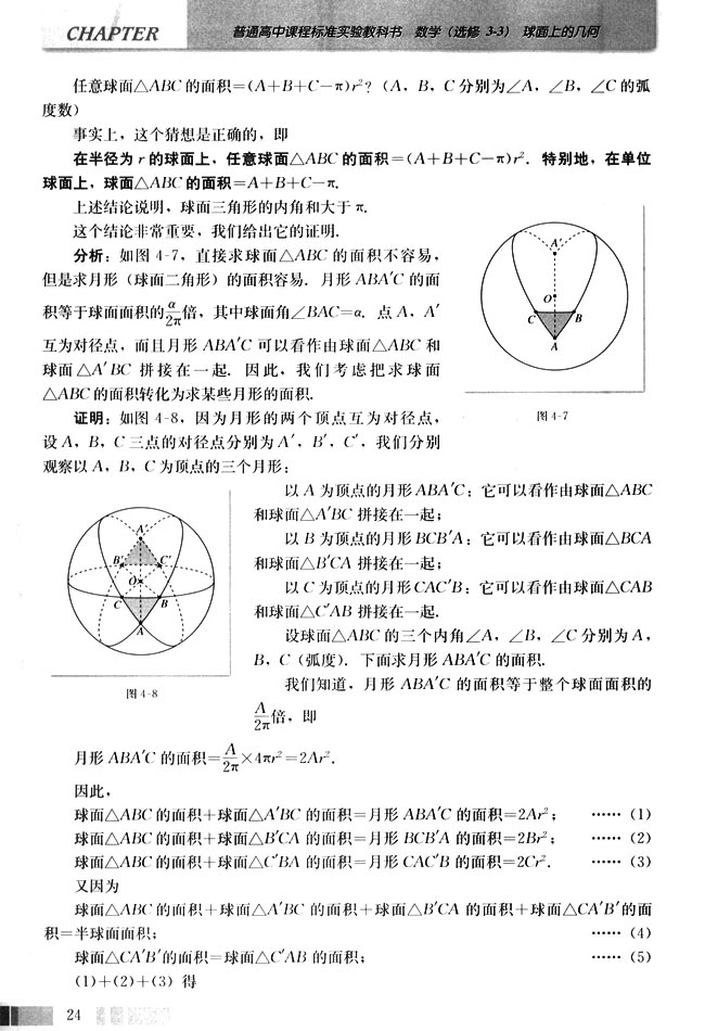 四 球面三角形的内角和(第24页)