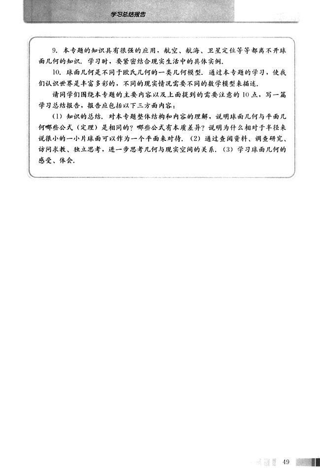 学习总结报告(第49页)