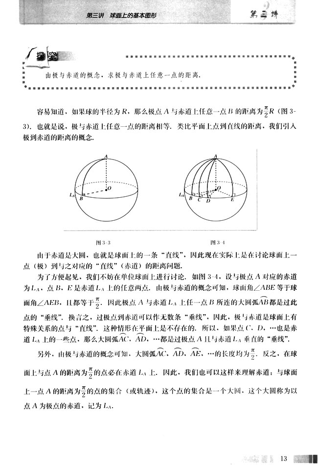 一 极与赤道(第13页)