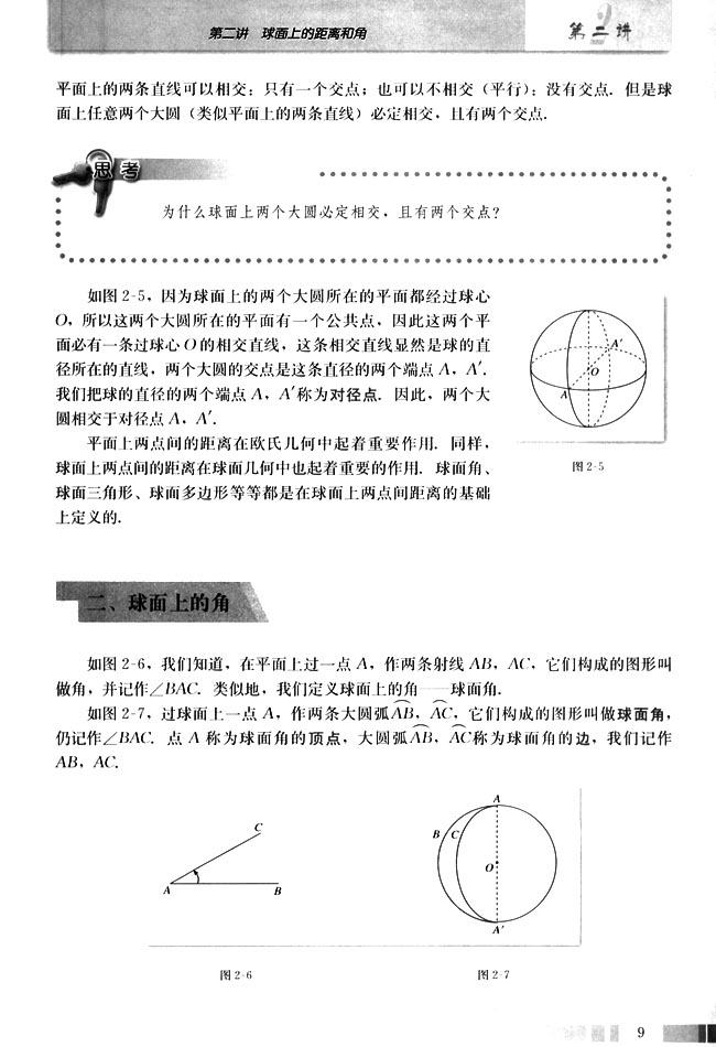二 球面上的角(第9页)
