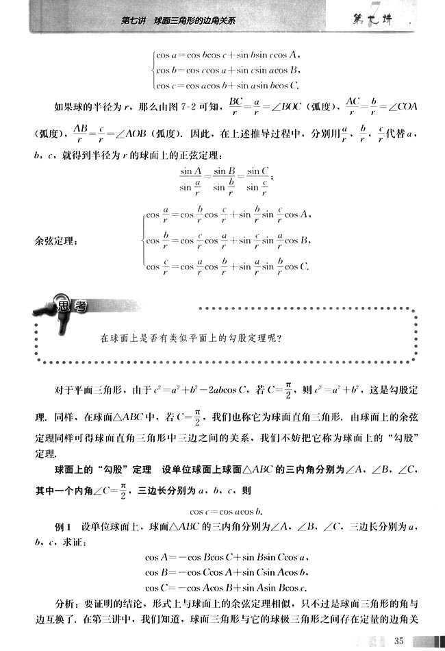 一 球面上的正弦定理和余弦定理(第35页)