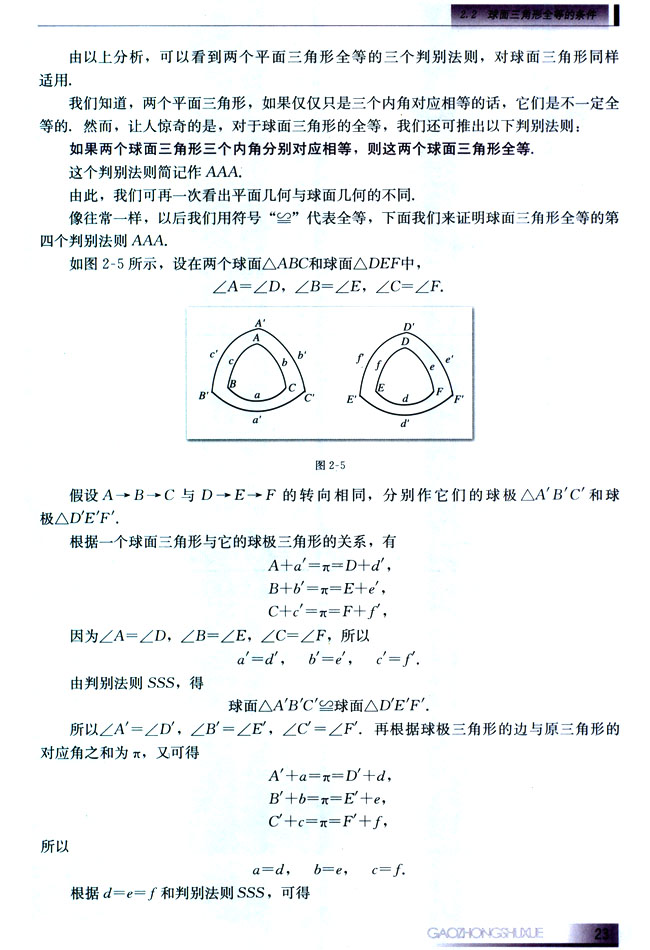 2.2 球面三角形全等的条件(第23页)