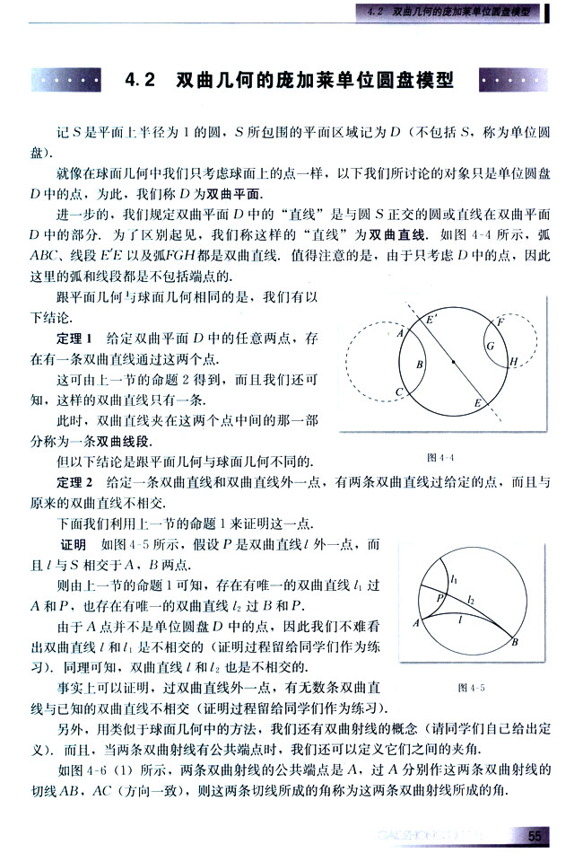 4.2 双曲几何的庞加莱单位圆盘模型(第55页)