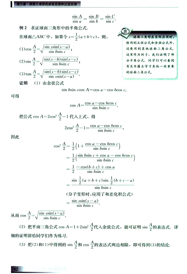 3.3 球面上的正弦定理(第42页)