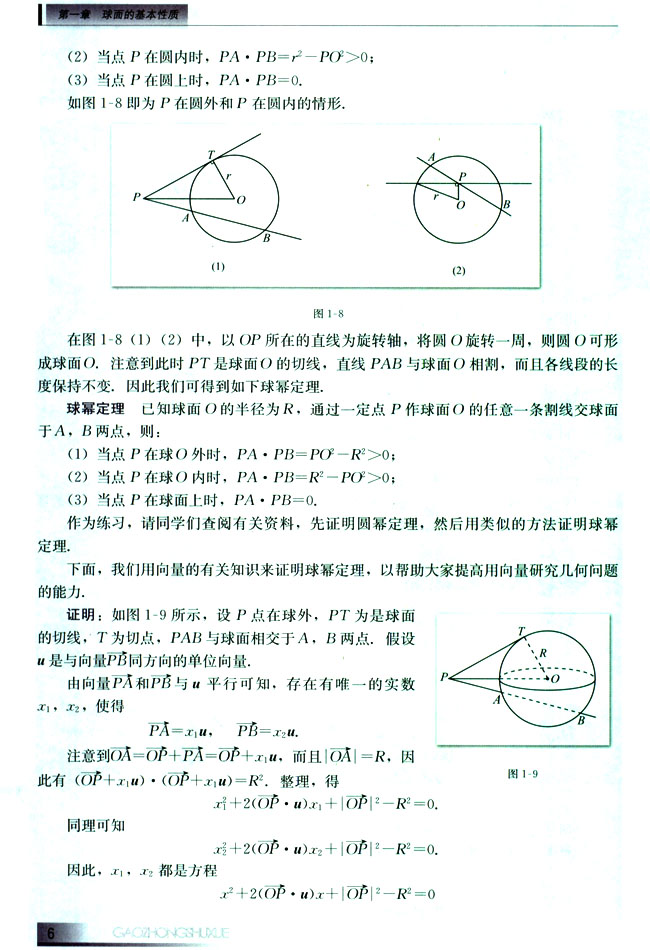 1.2 平面、直线与球面的位置关系(第6页)