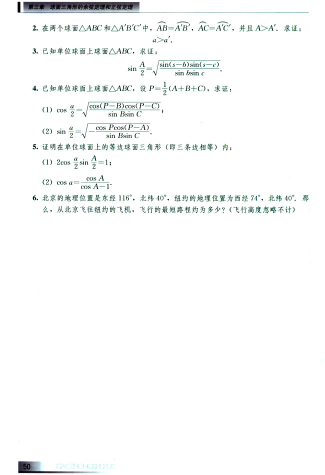 3.5 球面几何知识的应用(第50页)
