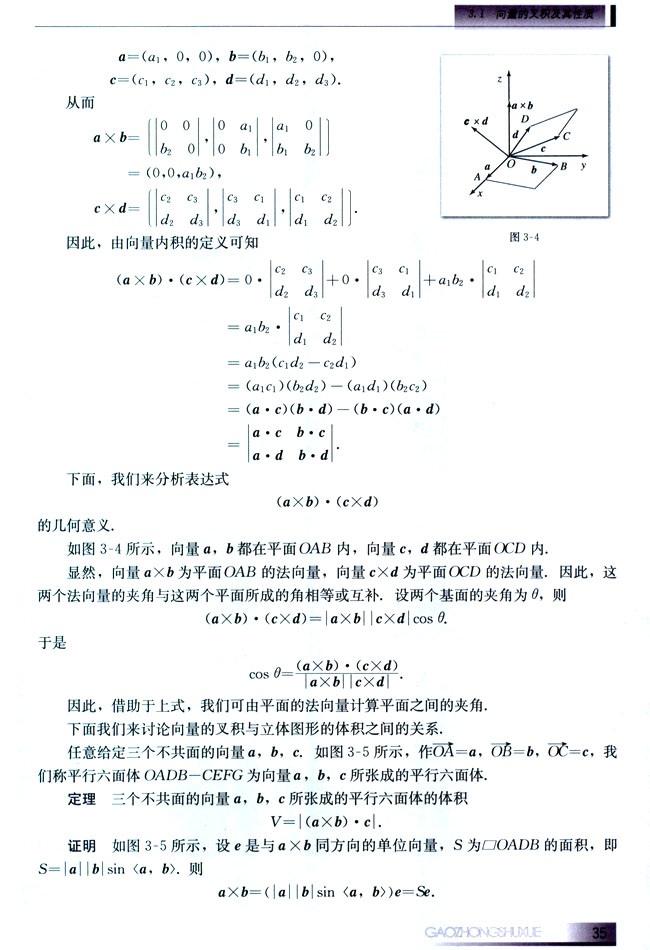 3.1 向量的叉积及其性质(第35页)