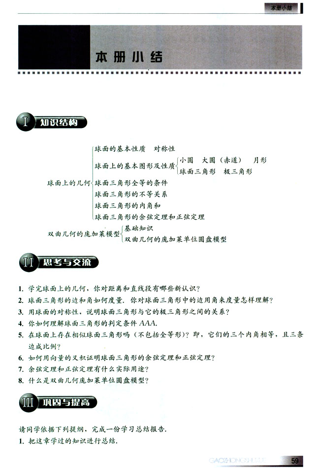 本册小结(第59页)