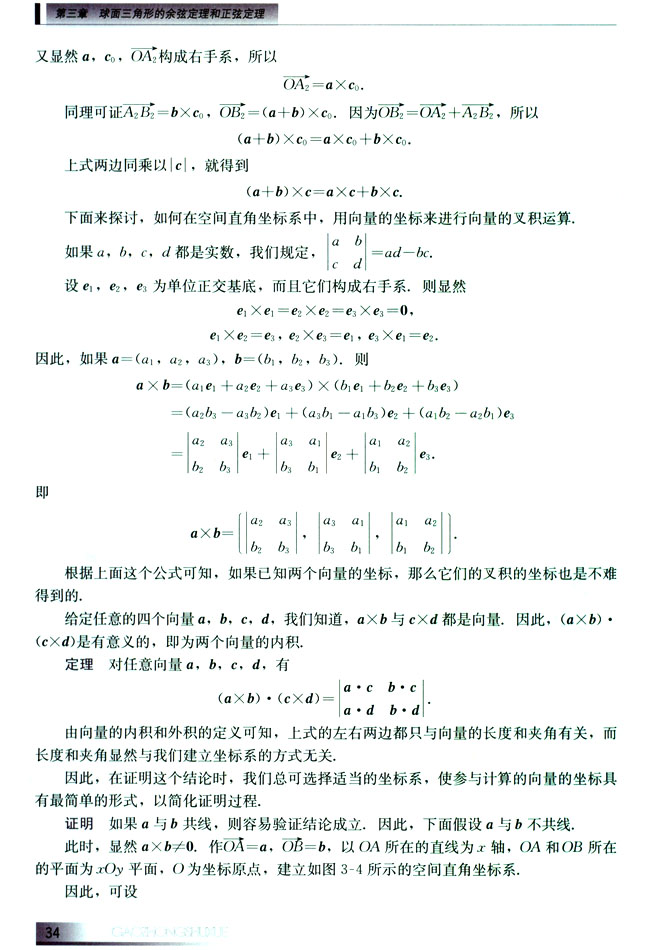 3.1 向量的叉积及其性质(第34页)