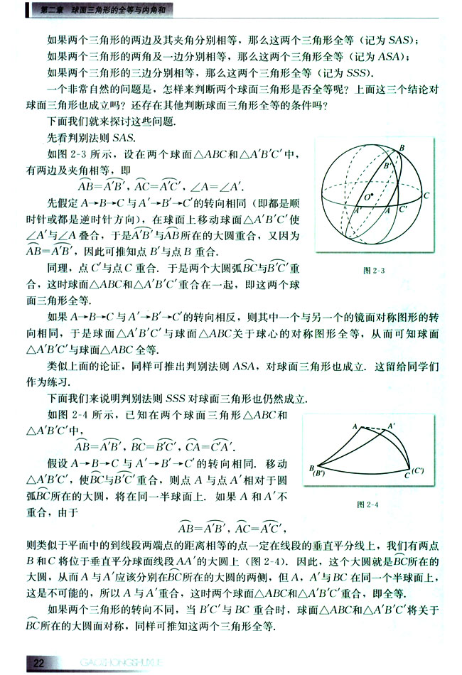 2.2 球面三角形全等的条件(第22页)