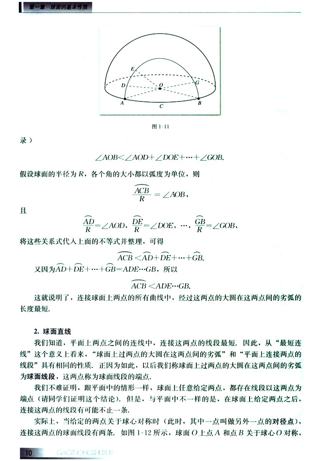 1.3 球面上两点间的距离和球面直线(第10页)