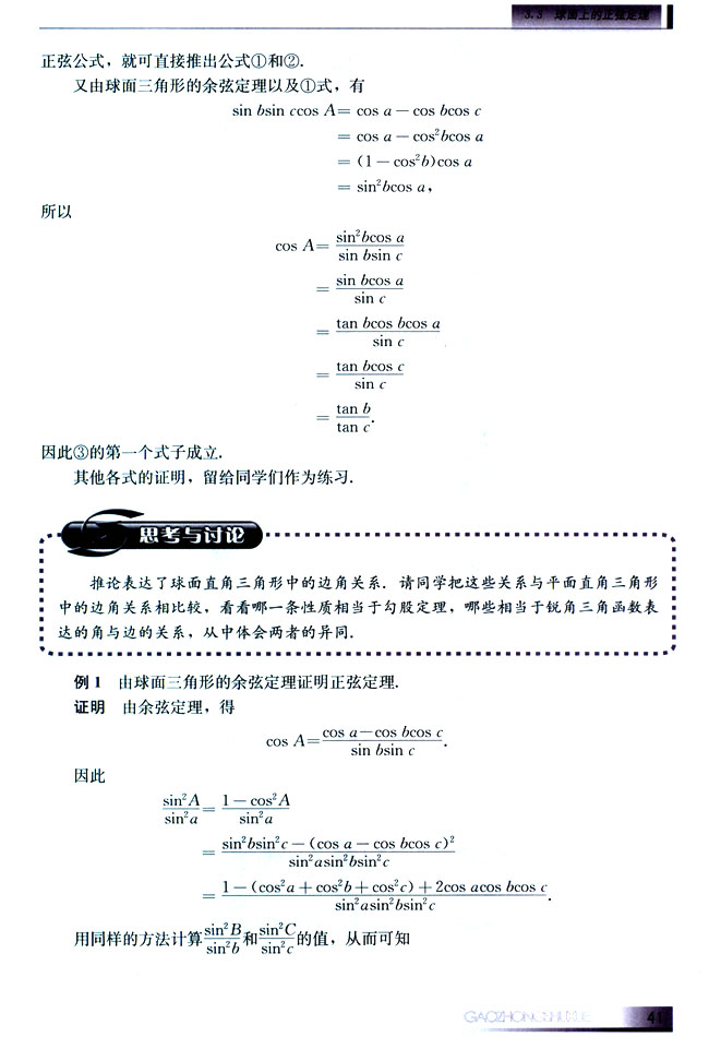 3.3 球面上的正弦定理(第41页)