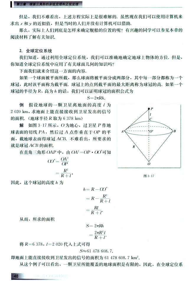 3.5 球面几何知识的应用(第48页)