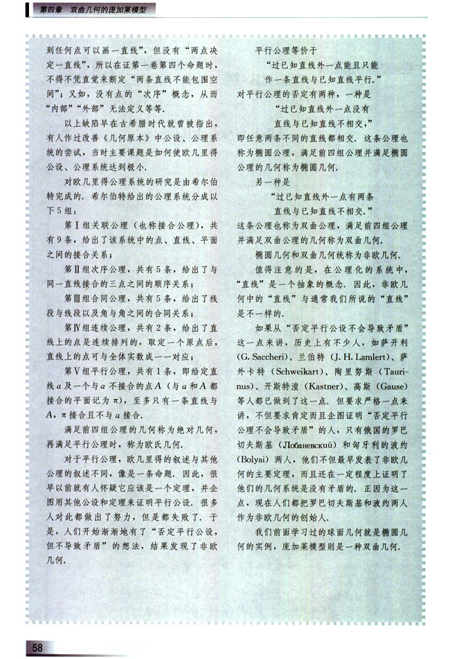 阅读与欣赏 欧式几何与非欧几何(第58页)