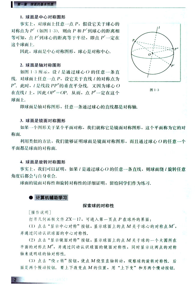 1.1 球面的基本性质(第2页)
